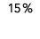 15 %