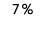 7 %