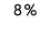 8 %