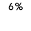 6 %
