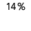 14 %